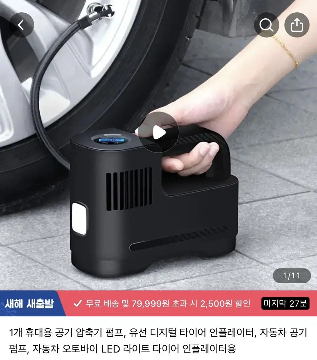 자동차 에어펌프